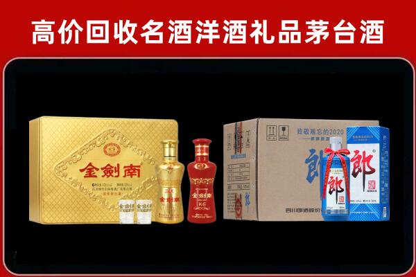 陵城区回收剑南春酒